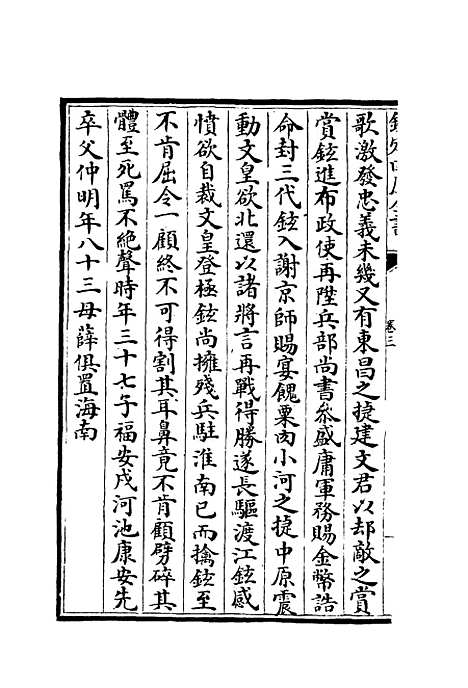 【中州人物考】三 - 孙奇逢.pdf