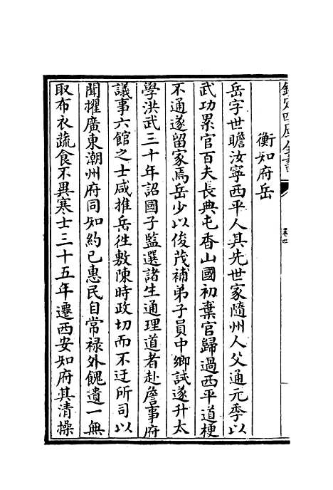 【中州人物考】四 - 孙奇逢.pdf