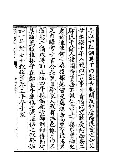 【中州人物考】四 - 孙奇逢.pdf