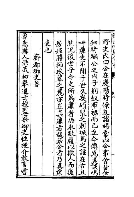 【中州人物考】四 - 孙奇逢.pdf