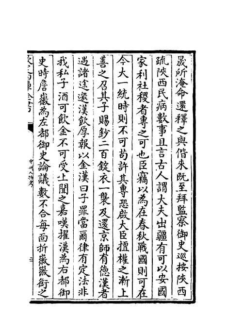 【中州人物考】五 - 孙奇逢.pdf