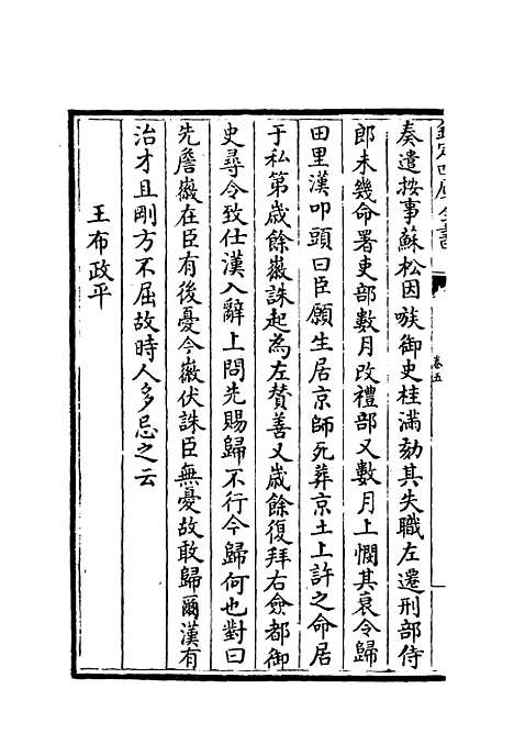 【中州人物考】五 - 孙奇逢.pdf