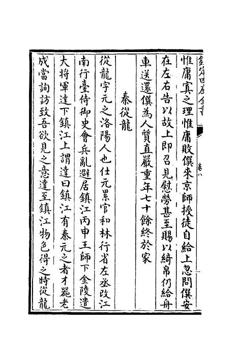 【中州人物考】七 - 孙奇逢.pdf