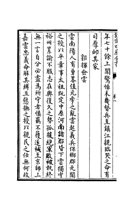 【中州人物考】七 - 孙奇逢.pdf