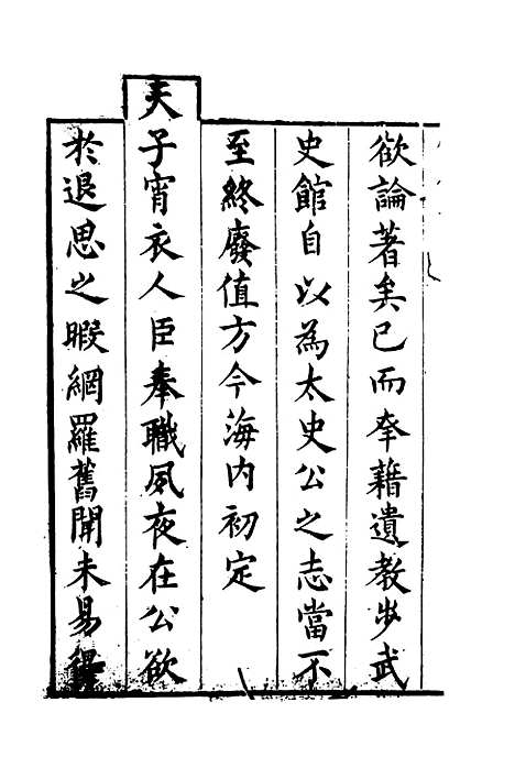 【畿辅人物志】一 - 孙承泽.pdf