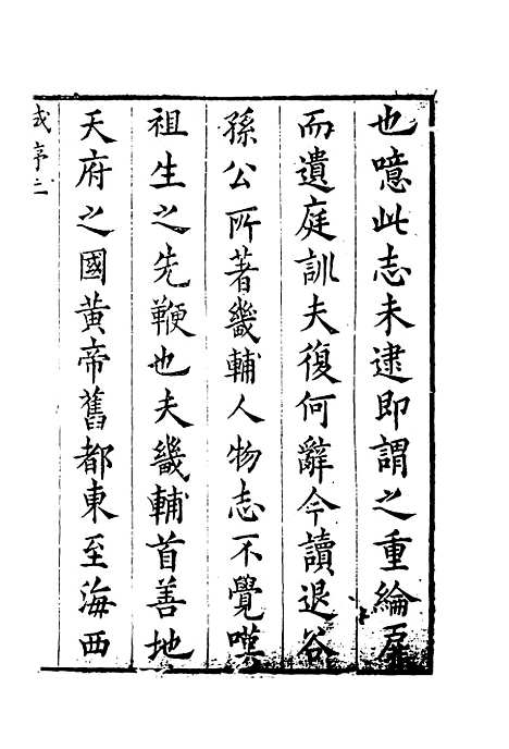 【畿辅人物志】一 - 孙承泽.pdf