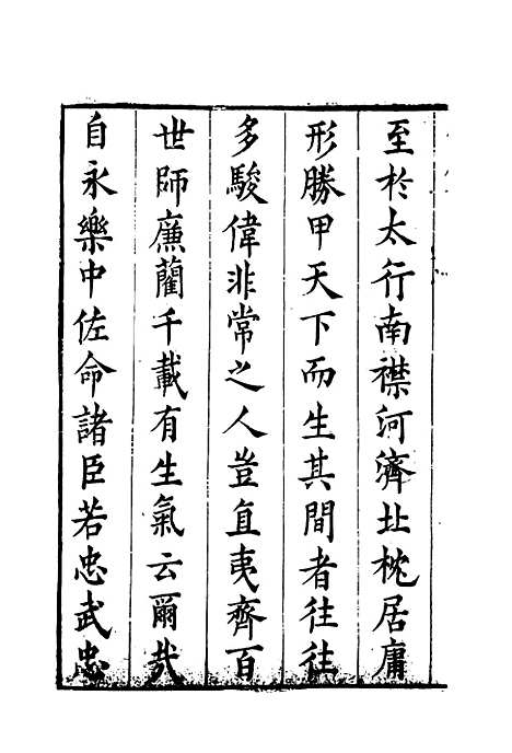 【畿辅人物志】一 - 孙承泽.pdf