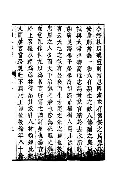 【畿辅人物志】二 - 孙承泽.pdf