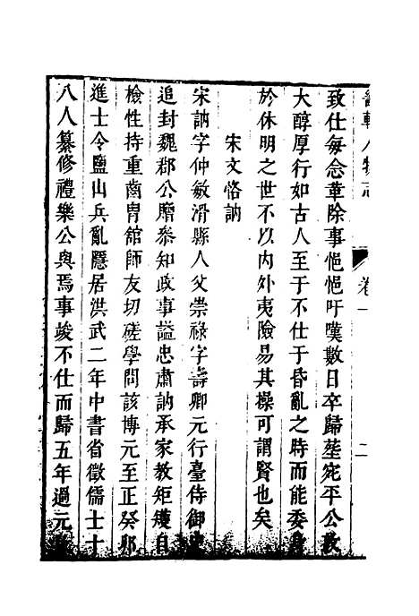 【畿辅人物志】二 - 孙承泽.pdf