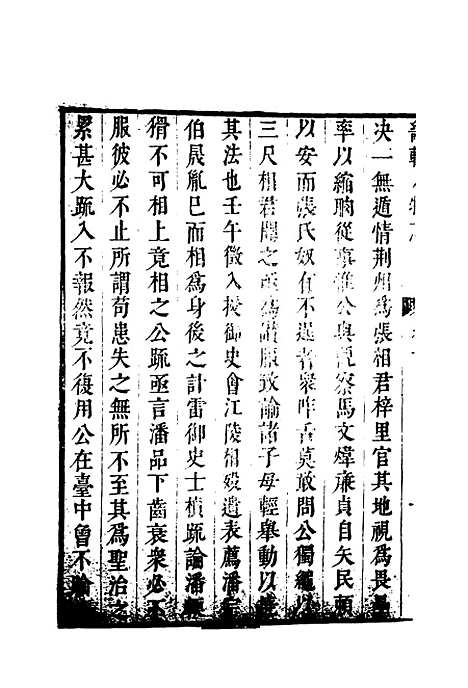 【畿辅人物志】四 - 孙承泽.pdf