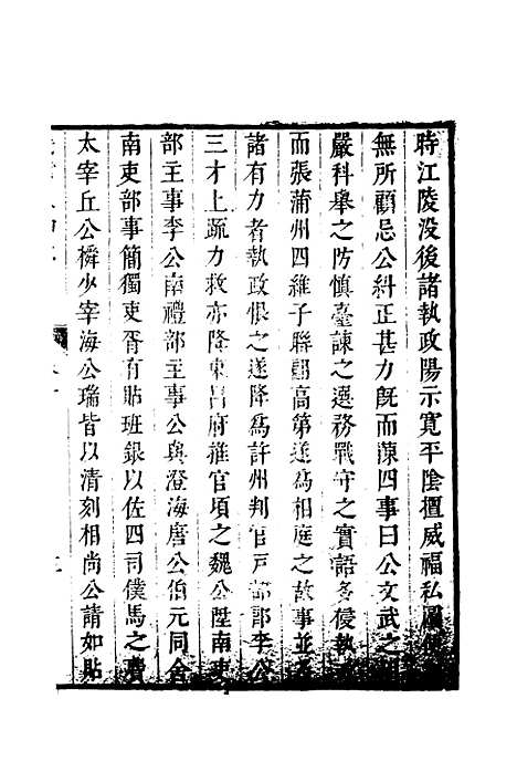 【畿辅人物志】四 - 孙承泽.pdf