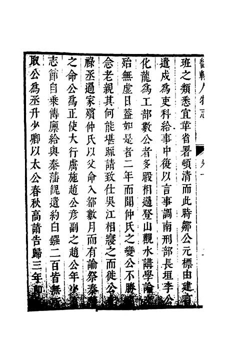 【畿辅人物志】四 - 孙承泽.pdf