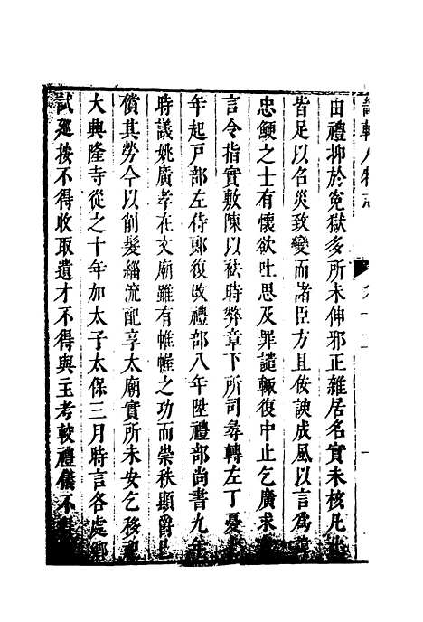 【畿辅人物志】五 - 孙承泽.pdf