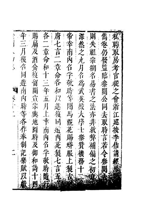 【畿辅人物志】五 - 孙承泽.pdf