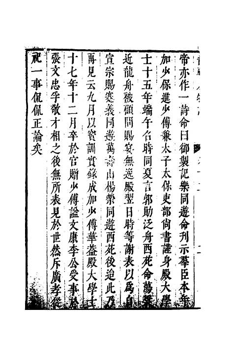 【畿辅人物志】五 - 孙承泽.pdf