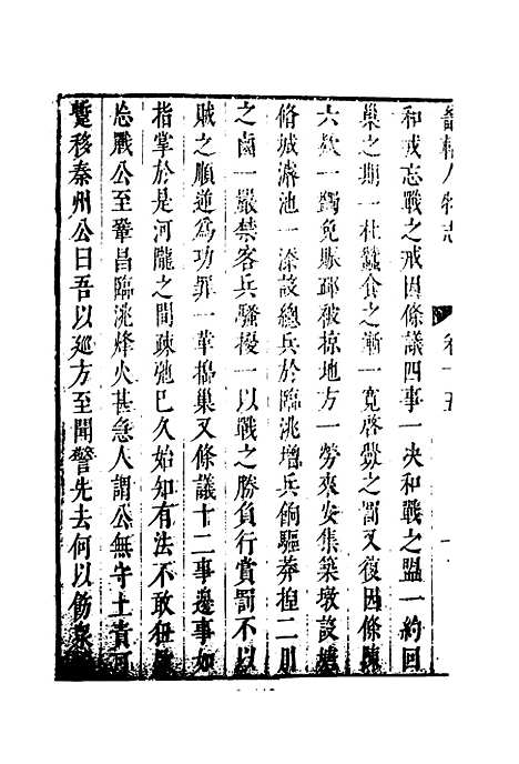 【畿辅人物志】六 - 孙承泽.pdf