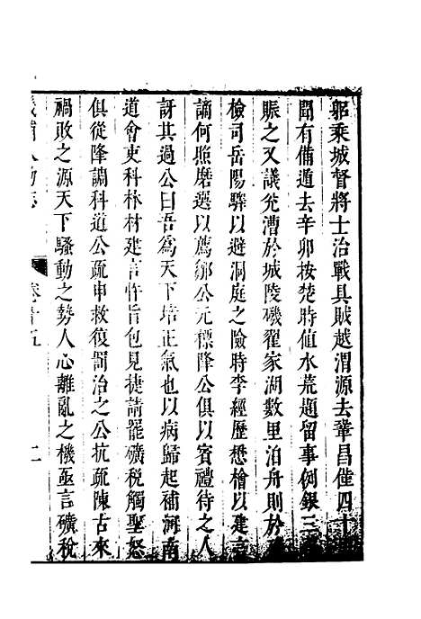 【畿辅人物志】六 - 孙承泽.pdf