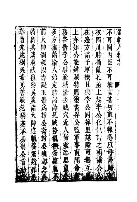 【畿辅人物志】六 - 孙承泽.pdf