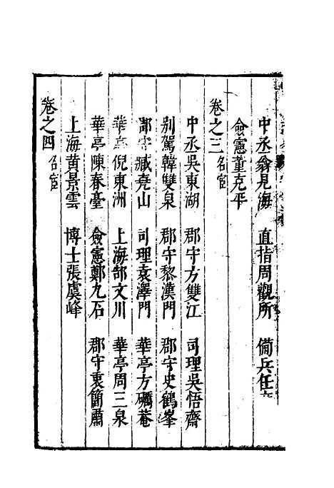 【云间志略】一 - 何三畏编.pdf