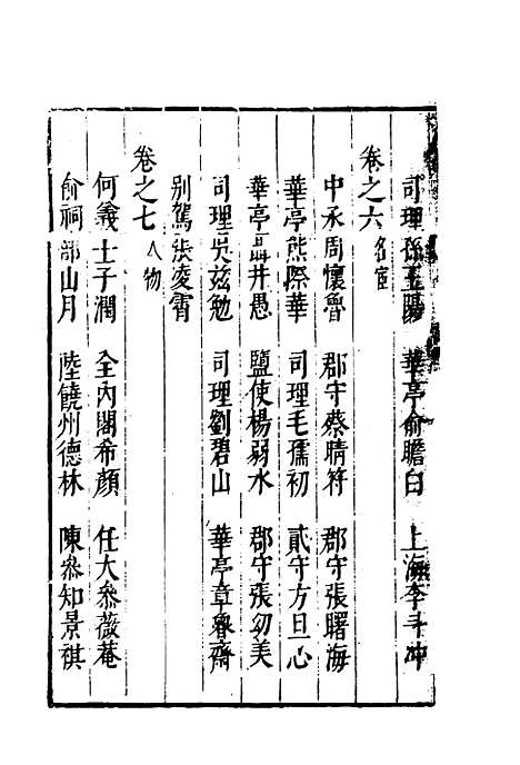 【云间志略】一 - 何三畏编.pdf