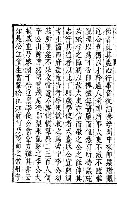 【云间志略】三 - 何三畏编.pdf