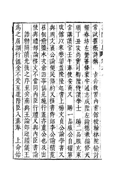 【云间志略】七 - 何三畏编.pdf