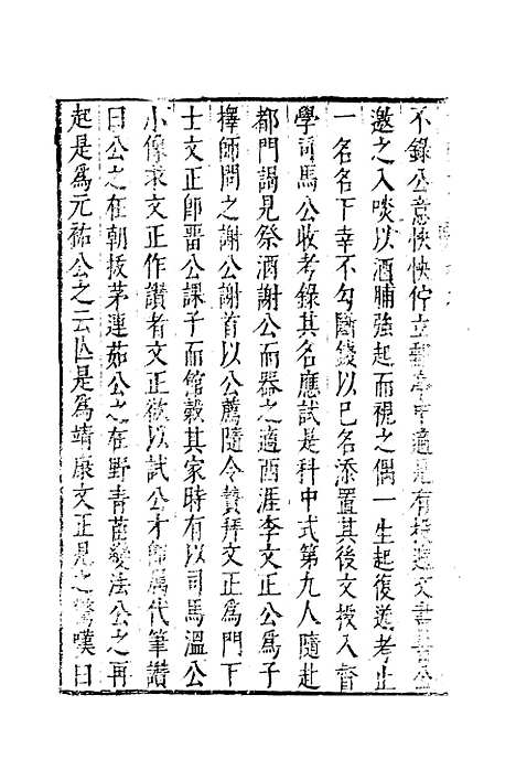 【云间志略】九 - 何三畏编.pdf