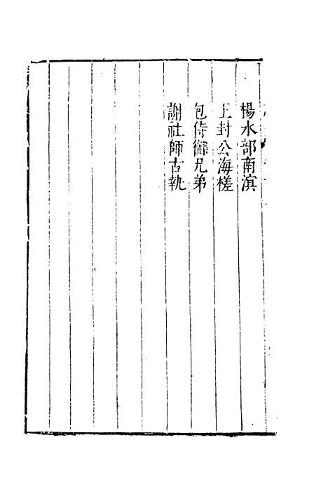 【云间志略】十一 - 何三畏编.pdf