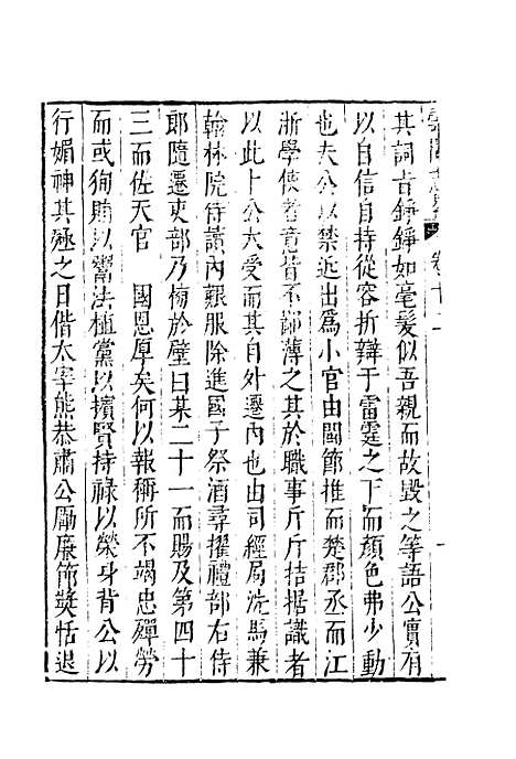 【云间志略】十一 - 何三畏编.pdf