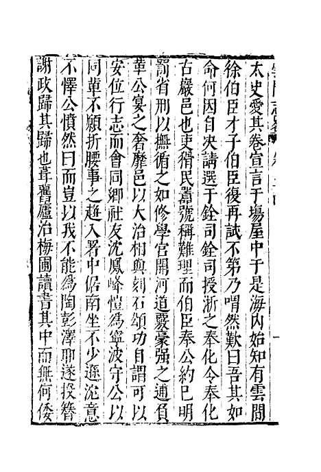 【云间志略】十三 - 何三畏编.pdf