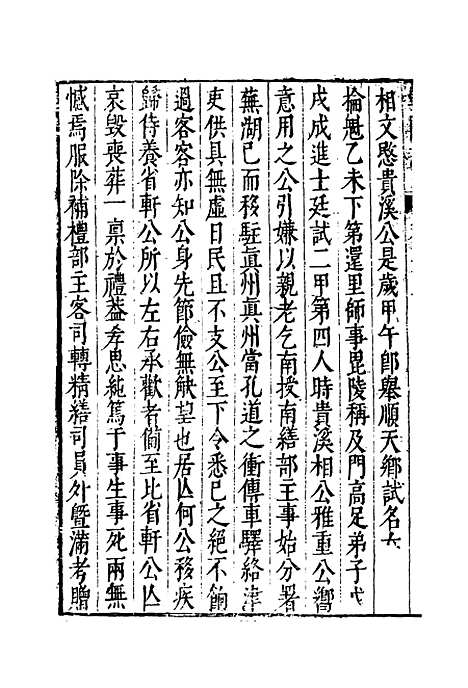 【云间志略】十四 - 何三畏编.pdf