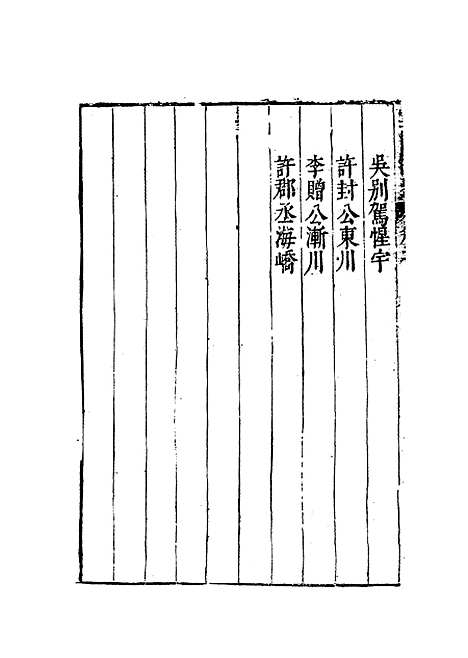 【云间志略】十五 - 何三畏编.pdf