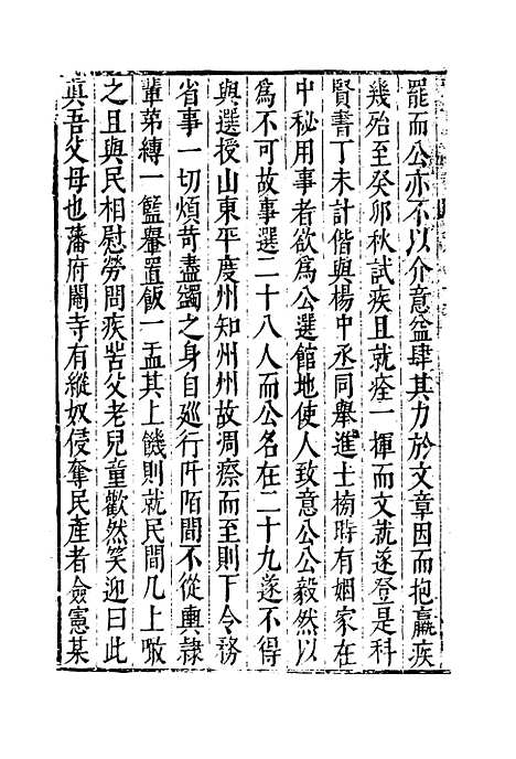 【云间志略】十五 - 何三畏编.pdf