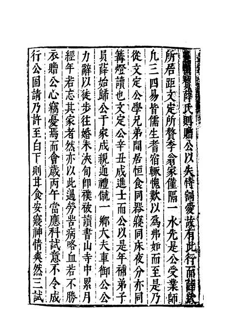 【云间志略】十七 - 何三畏编.pdf