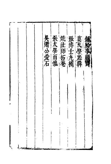 【云间志略】十八 - 何三畏编.pdf