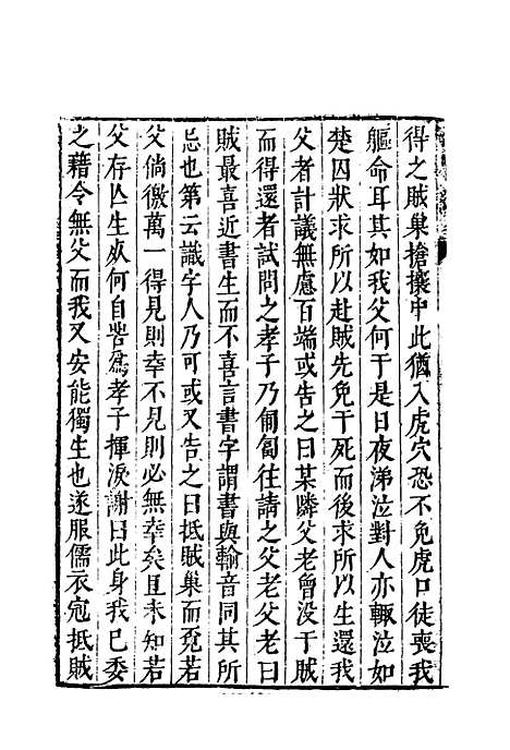 【云间志略】十九 - 何三畏编.pdf