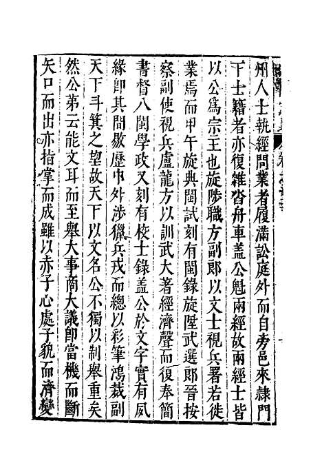 【云间志略】二十一 - 何三畏编.pdf