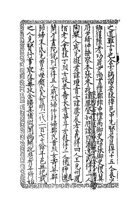 【明代宝应人物志】朱克生.pdf