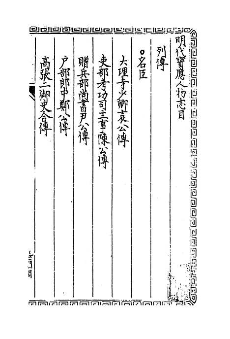 【明代宝应人物志】朱克生.pdf