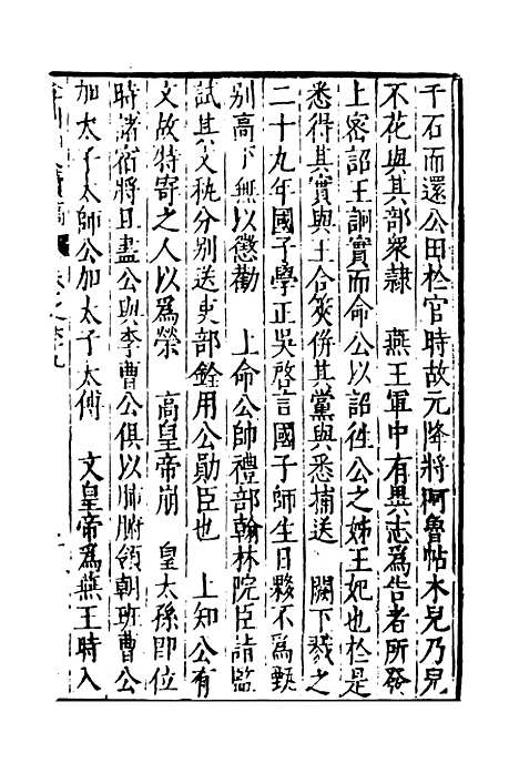 【弇州山人续稿碑传】三 - 王世贞.pdf