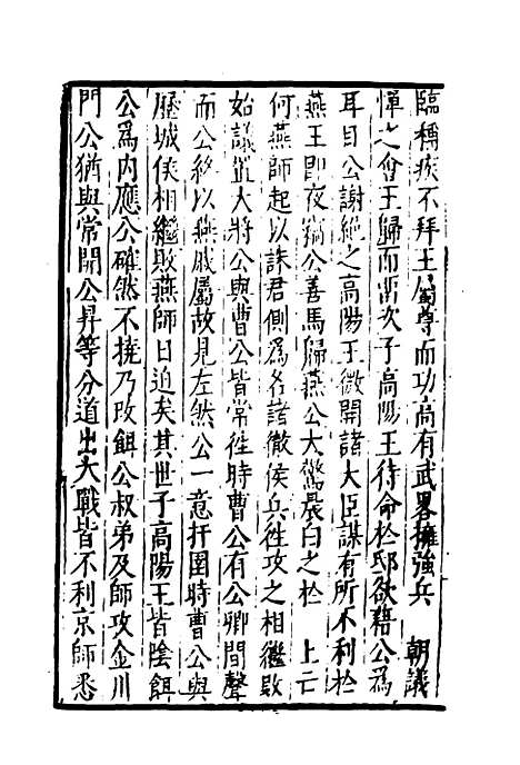 【弇州山人续稿碑传】三 - 王世贞.pdf