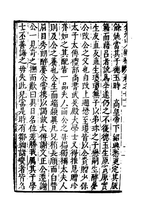 【弇州山人续稿碑传】四 - 王世贞.pdf