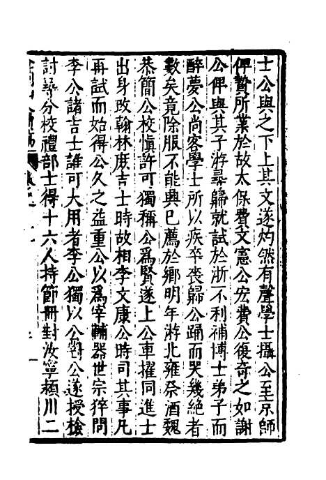 【弇州山人续稿碑传】四 - 王世贞.pdf