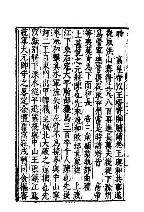 【弇州山人续稿碑传】九 - 王世贞.pdf