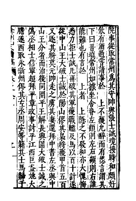 【弇州山人续稿碑传】九 - 王世贞.pdf