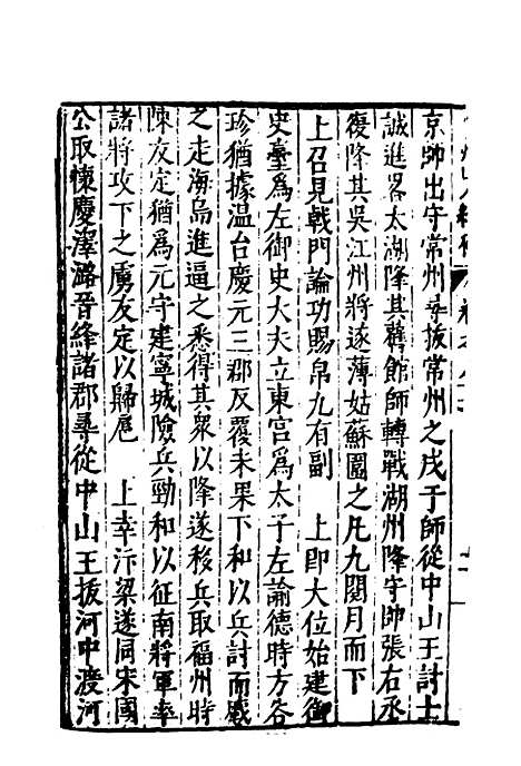 【弇州山人续稿碑传】九 - 王世贞.pdf