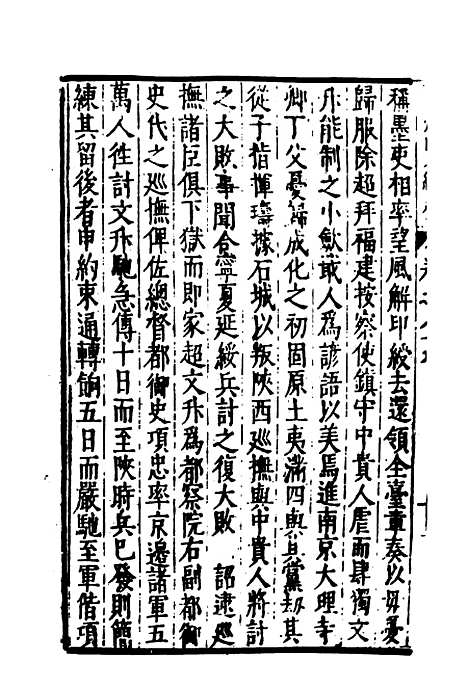 【弇州山人续稿碑传】十二 - 王世贞.pdf