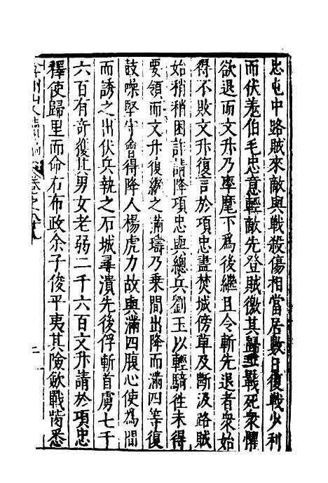 【弇州山人续稿碑传】十二 - 王世贞.pdf