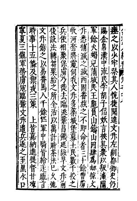 【弇州山人续稿碑传】十二 - 王世贞.pdf