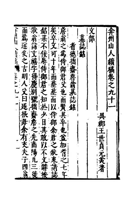 【弇州山人续稿碑传】十三 - 王世贞.pdf